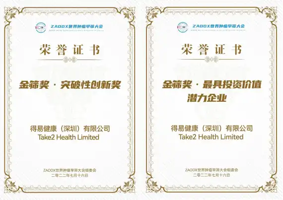 Take2 Health Received Two Awards in ZAODX World Conference